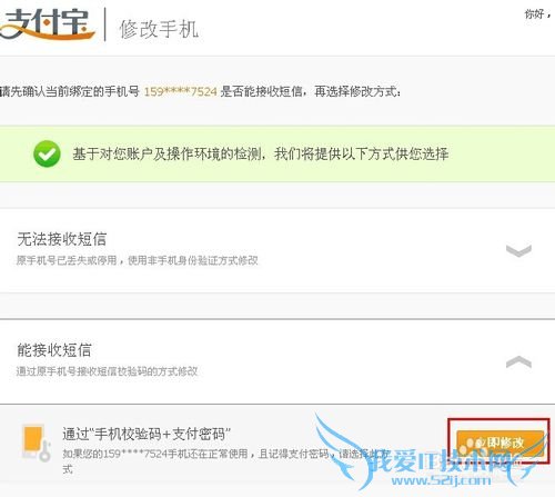 支付宝手机号码怎么修改?