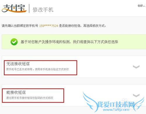 支付宝手机号码怎么修改?