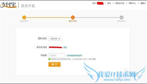 支付宝手机号码怎么修改?