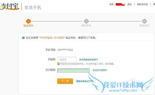 支付宝手机号码怎么修改?