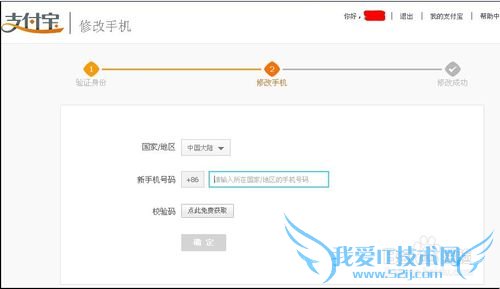 支付宝手机号码怎么修改?