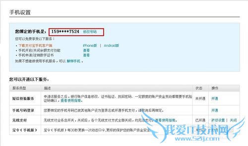 支付宝手机号码怎么修改?