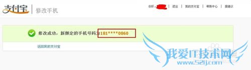 支付宝手机号码怎么修改?