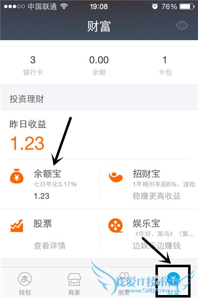 支付宝钱包如何购买余额宝