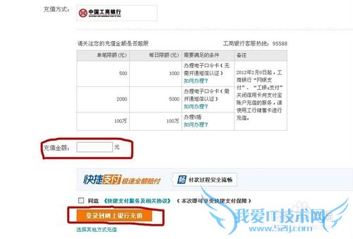 用网银给支付宝充钱的详细流程