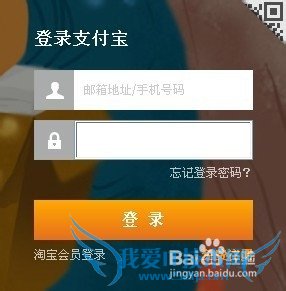 用网银给支付宝充钱的详细流程