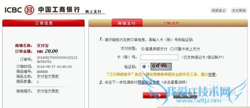 用网银给支付宝充钱的详细流程