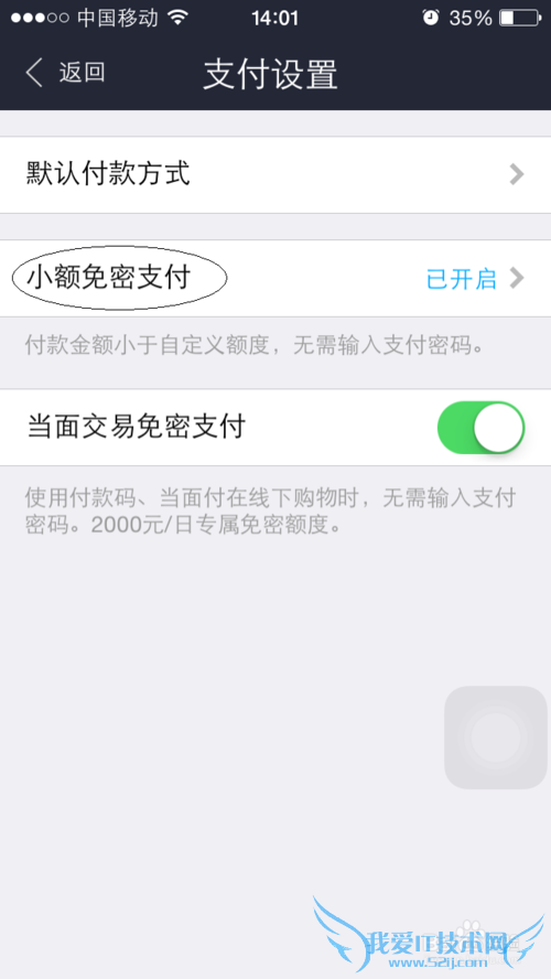 如何在手机支付宝软件上关闭支付宝小额免密支付
