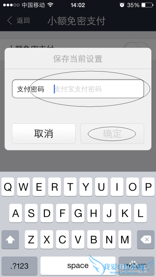 如何在手机支付宝软件上关闭支付宝小额免密支付