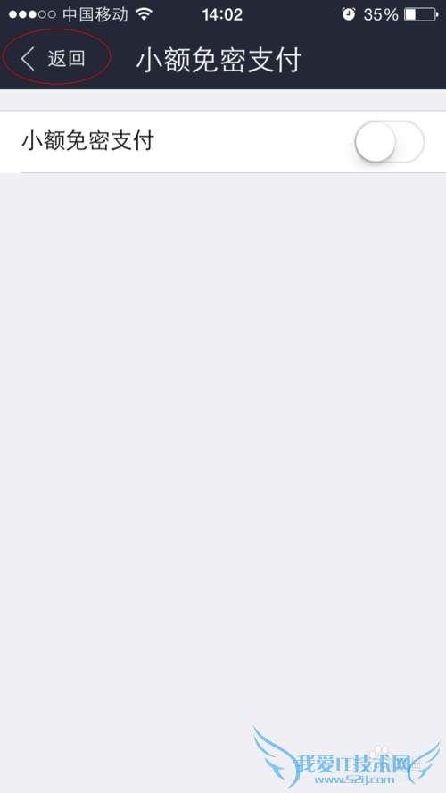 如何在手机支付宝软件上关闭支付宝小额免密支付