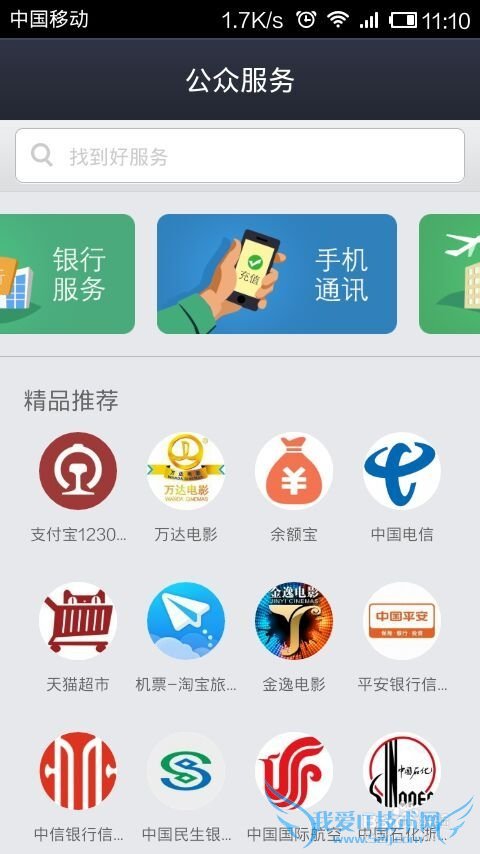 支付宝钱包怎么查火车票