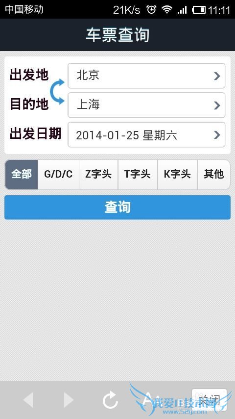 支付宝钱包怎么查火车票