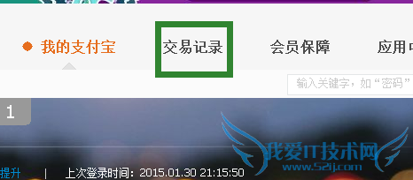 如何使用支付宝记账