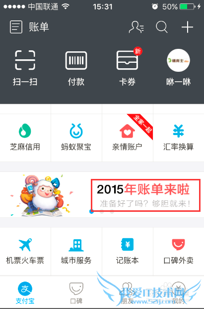 如何查询手机支付宝2015年账单