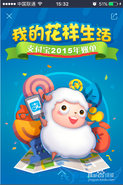 如何查询手机支付宝2015年账单