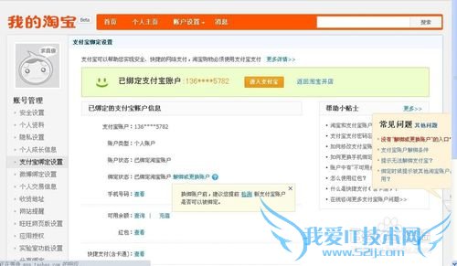 没有解绑支付宝入口怎么办