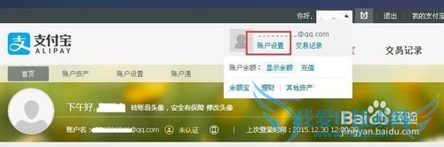 支付宝账户名怎样修改