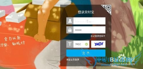 支付宝账户名怎样修改