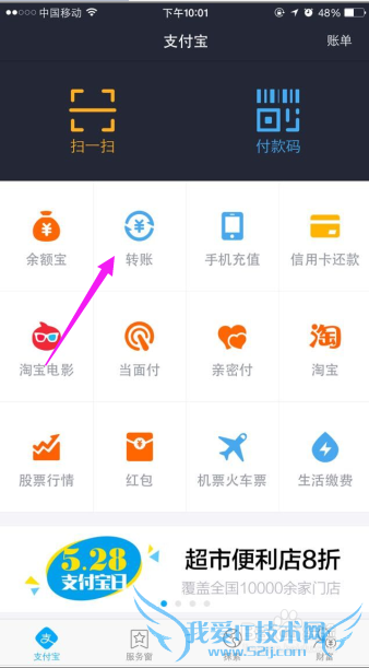 如何在支付宝转帐给支付宝账户?