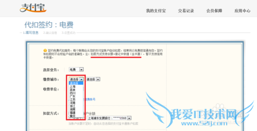 比较支付宝代扣电费与其手动缴款孰优
