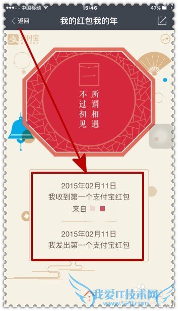 怎样查看支付宝的新春红包盘点?