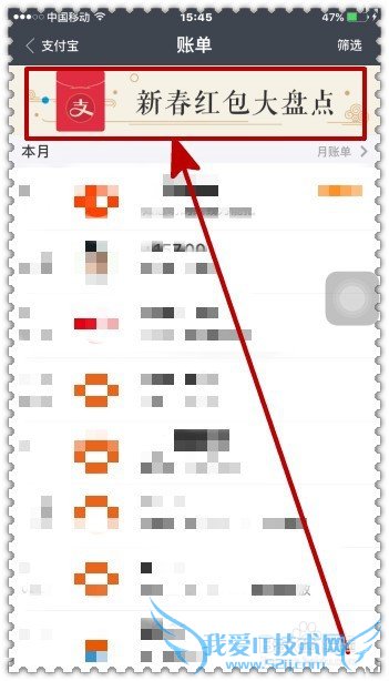 怎样查看支付宝的新春红包盘点?