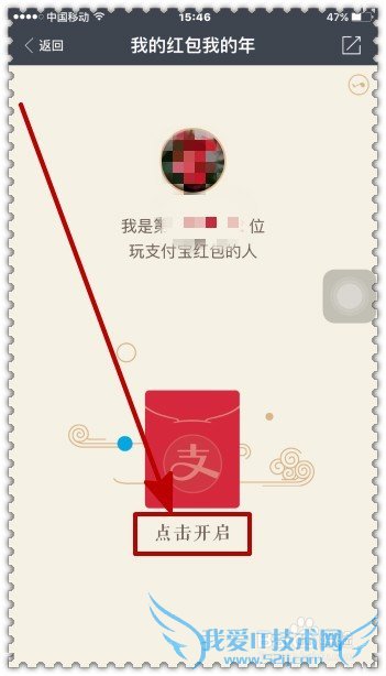 怎样查看支付宝的新春红包盘点?