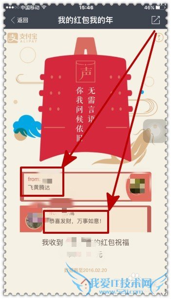 怎样查看支付宝的新春红包盘点?