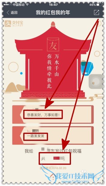 怎样查看支付宝的新春红包盘点?