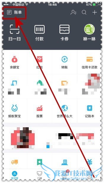 怎样查看支付宝的新春红包盘点?