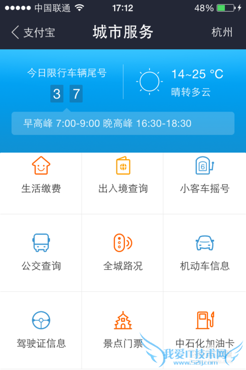 如何通过支付宝查询路况信息