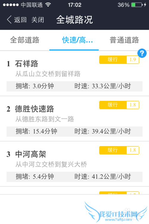 如何通过支付宝查询路况信息