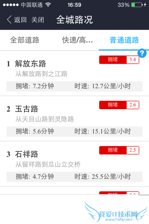 如何通过支付宝查询路况信息