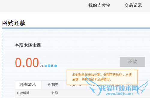 支付宝网购还款怎么用