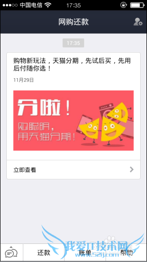 支付宝网购还款怎么用