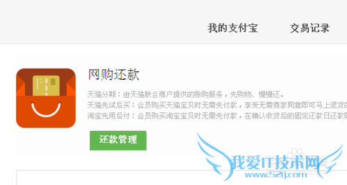 支付宝网购还款怎么用