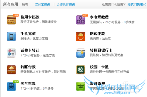 支付宝网购还款怎么用