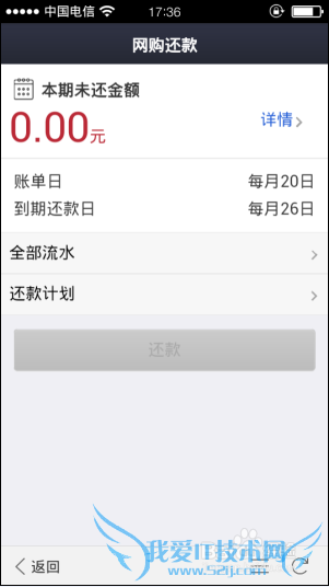 支付宝网购还款怎么用