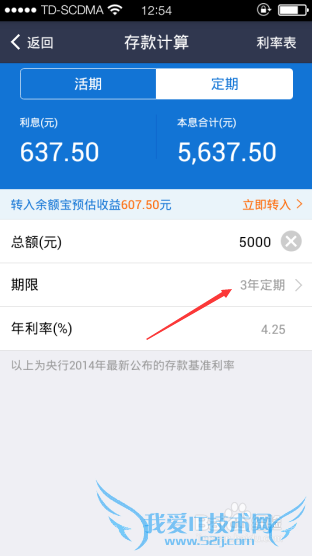 支付宝钱包存款计算怎么用