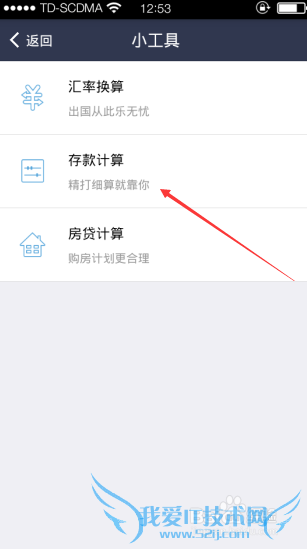 支付宝钱包存款计算怎么用