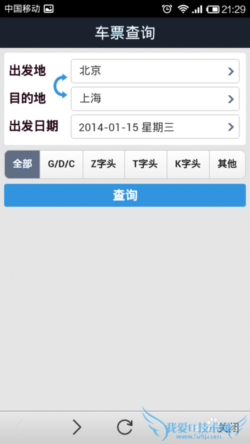如何用手机支付宝钱包查询火车票和下载12306