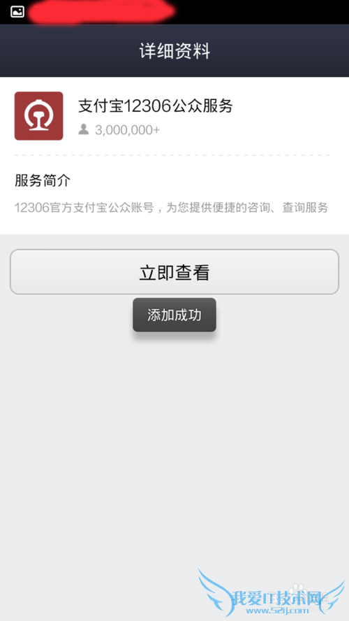 如何用手机支付宝钱包查询火车票和下载12306