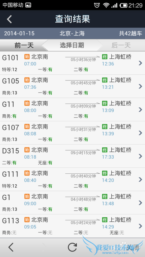 如何用手机支付宝钱包查询火车票和下载12306