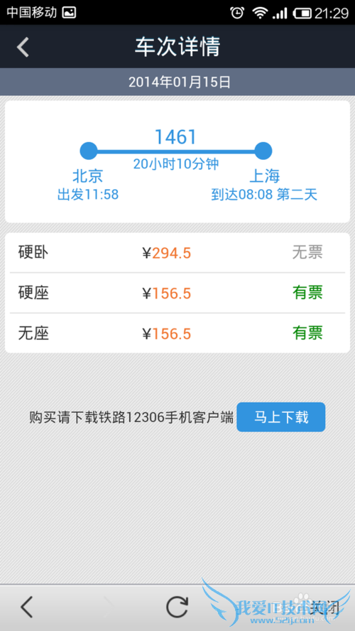 如何用手机支付宝钱包查询火车票和下载12306