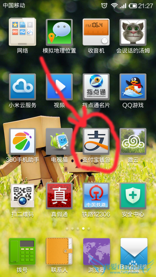 如何用手机支付宝钱包查询火车票和下载12306