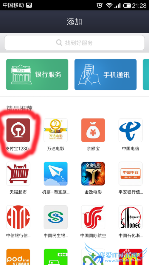 如何用手机支付宝钱包查询火车票和下载12306