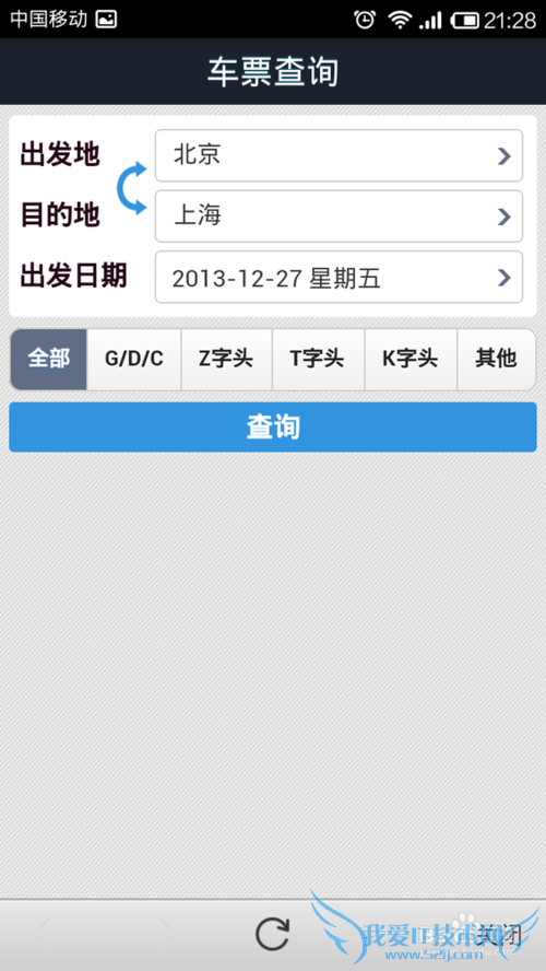 如何用手机支付宝钱包查询火车票和下载12306