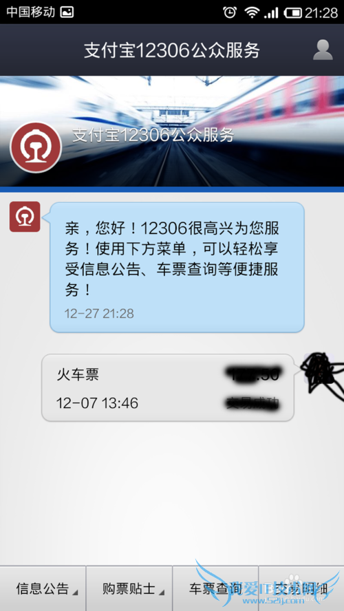 如何用手机支付宝钱包查询火车票和下载12306