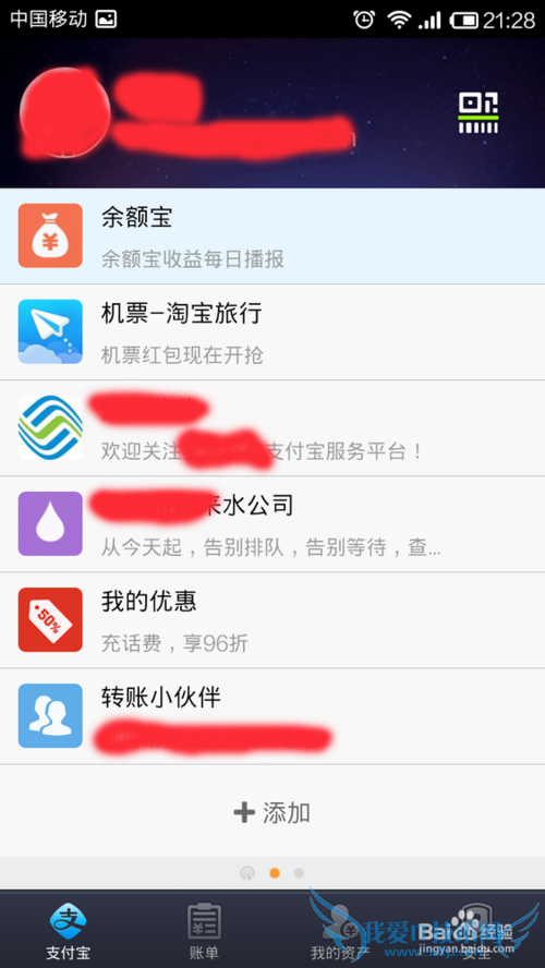 如何用手机支付宝钱包查询火车票和下载12306