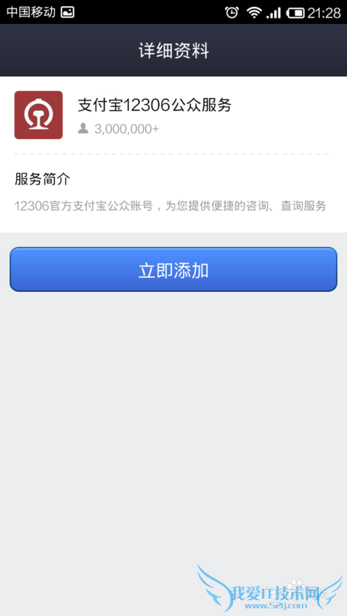 如何用手机支付宝钱包查询火车票和下载12306